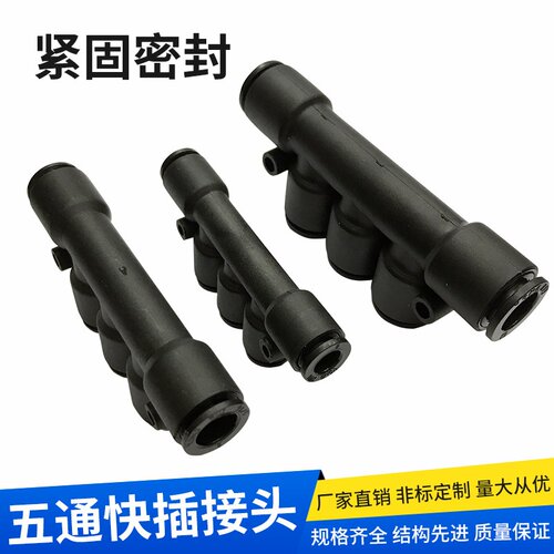 永瑞气动塑料接头五通快插PU管快速插拔多路分配接头变径五通8,mm