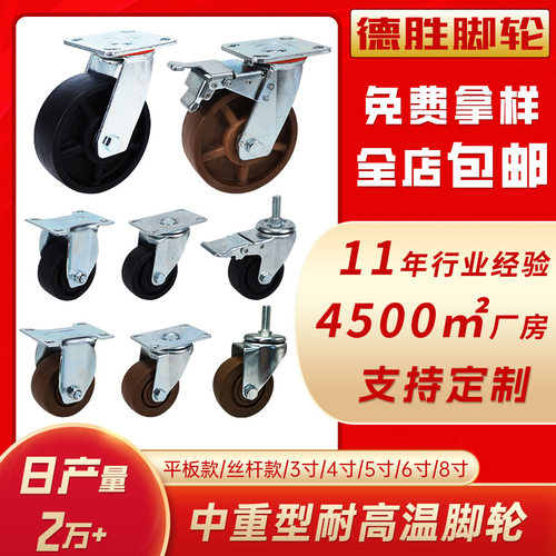 重型玻纤尼龙耐高温脚轮34568寸烤箱烤炉烘干机房推车万向刹车轮