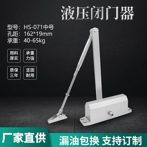071中号家用液压自动闭门器轻型可调节关门 酒店隐形门静音闭门器
