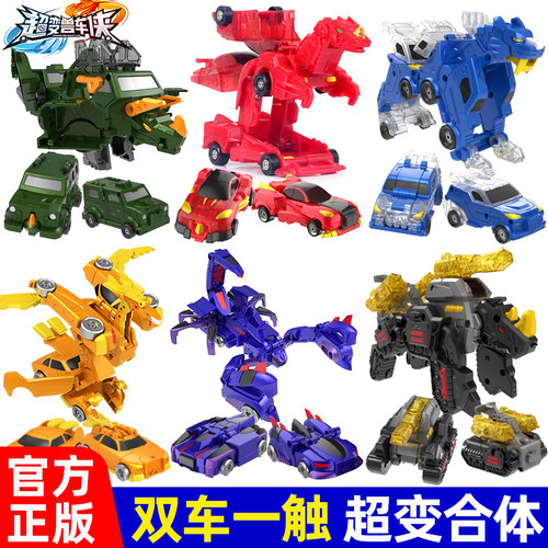 三宝超变兽车侠变形儿童机器人男孩玩具暴对撞猎车兽魂小汽车玩具