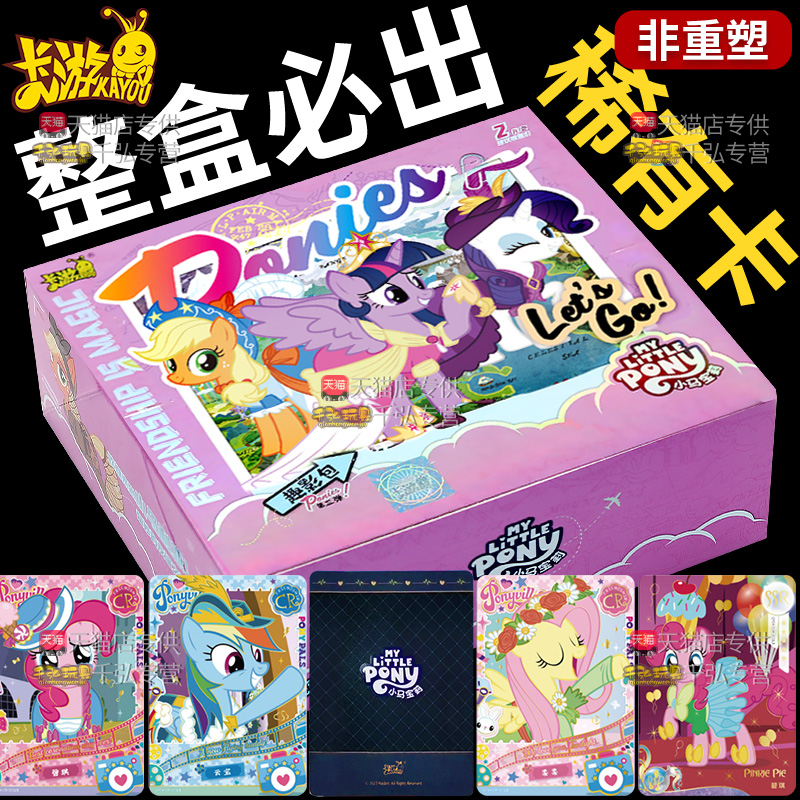 趣影包4第四弹卡游小马宝莉卡片一整盒黑背C必R卡牌中端盒册正版