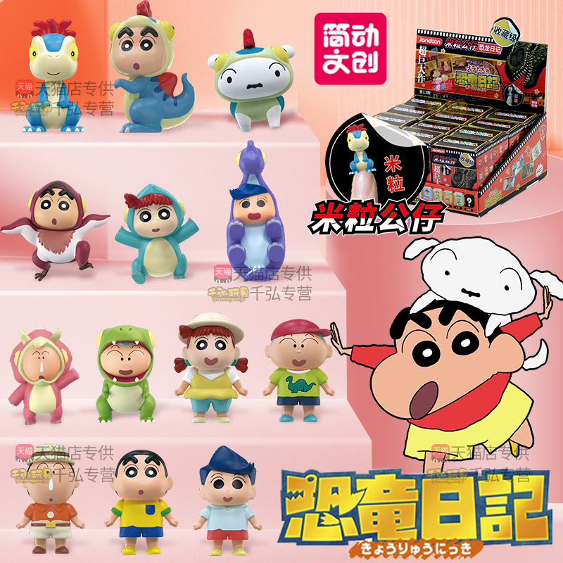 笔小蜡新恐龙日记米粒公仔周边盲盒迷你玩偶车载摆件简动潮玩手办