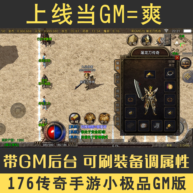 带gm后台可刷装备176复古热血传奇手游手机情旧苹果安卓非单机版