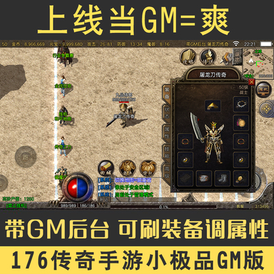 带gm后台可刷装备176复古热血传奇手游手机情旧苹果安卓非单机版