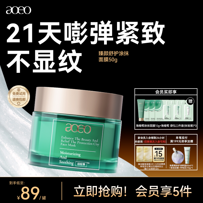 AOEO臻颜舒护涂抹面膜补水高保湿舒缓修护维稳