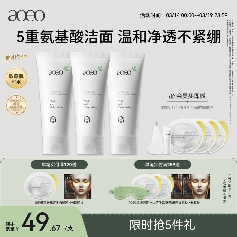 AOEO山茶花氨基酸温和控油敏感肌洗面奶深层清洁泡沫绵密洁面乳