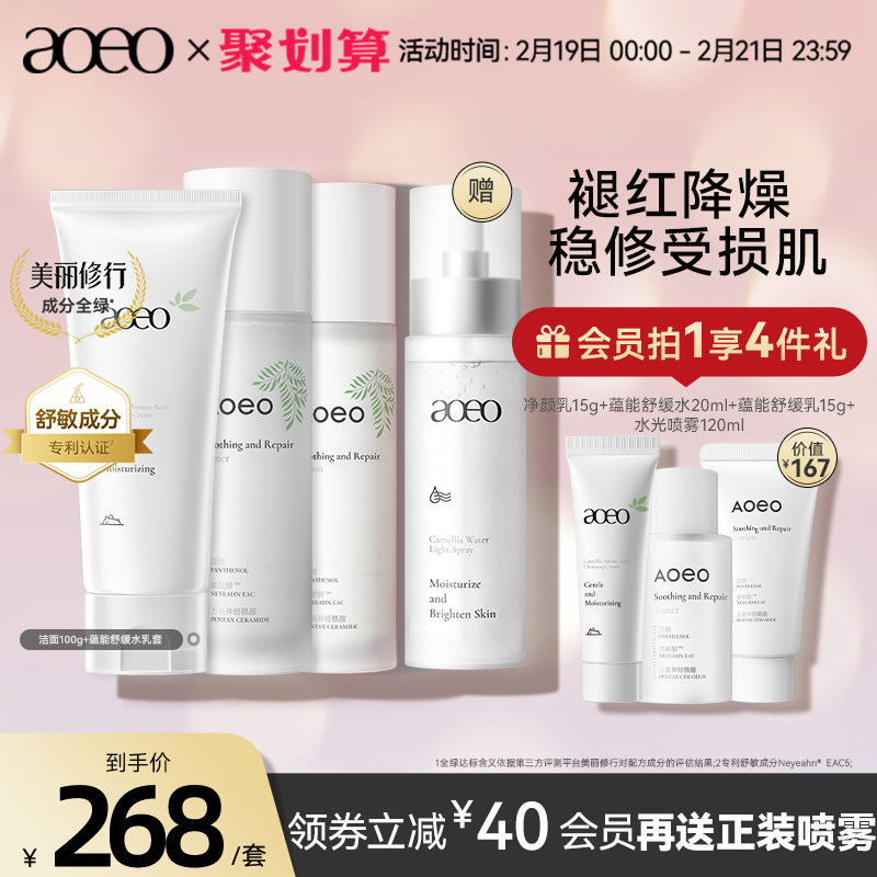 AOEO蕴能水乳液霜套装男女士干皮补水保湿化妆护肤敏感肌修护肌肤