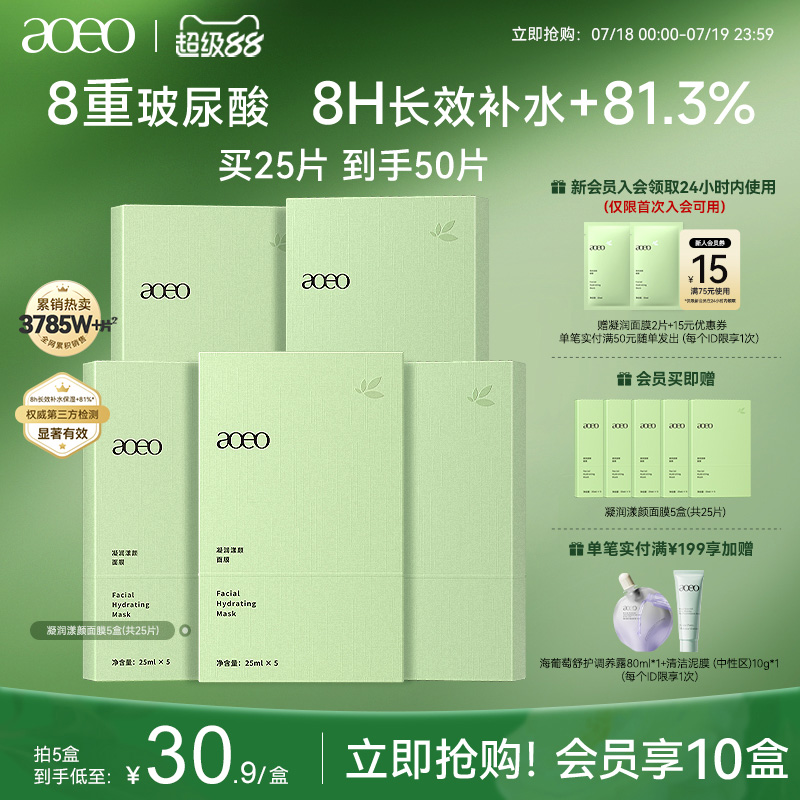 AOEO海葡萄保湿8重玻尿酸补水