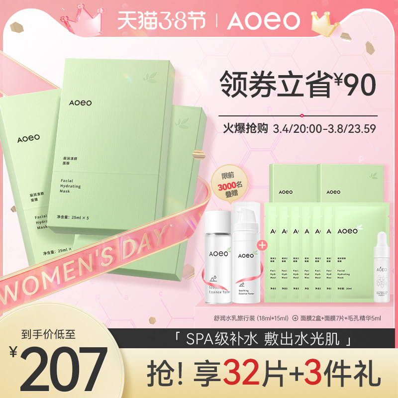 【立即抢购】AOEO海葡萄面膜3盒玻尿酸保湿补水收缩毛孔男女士