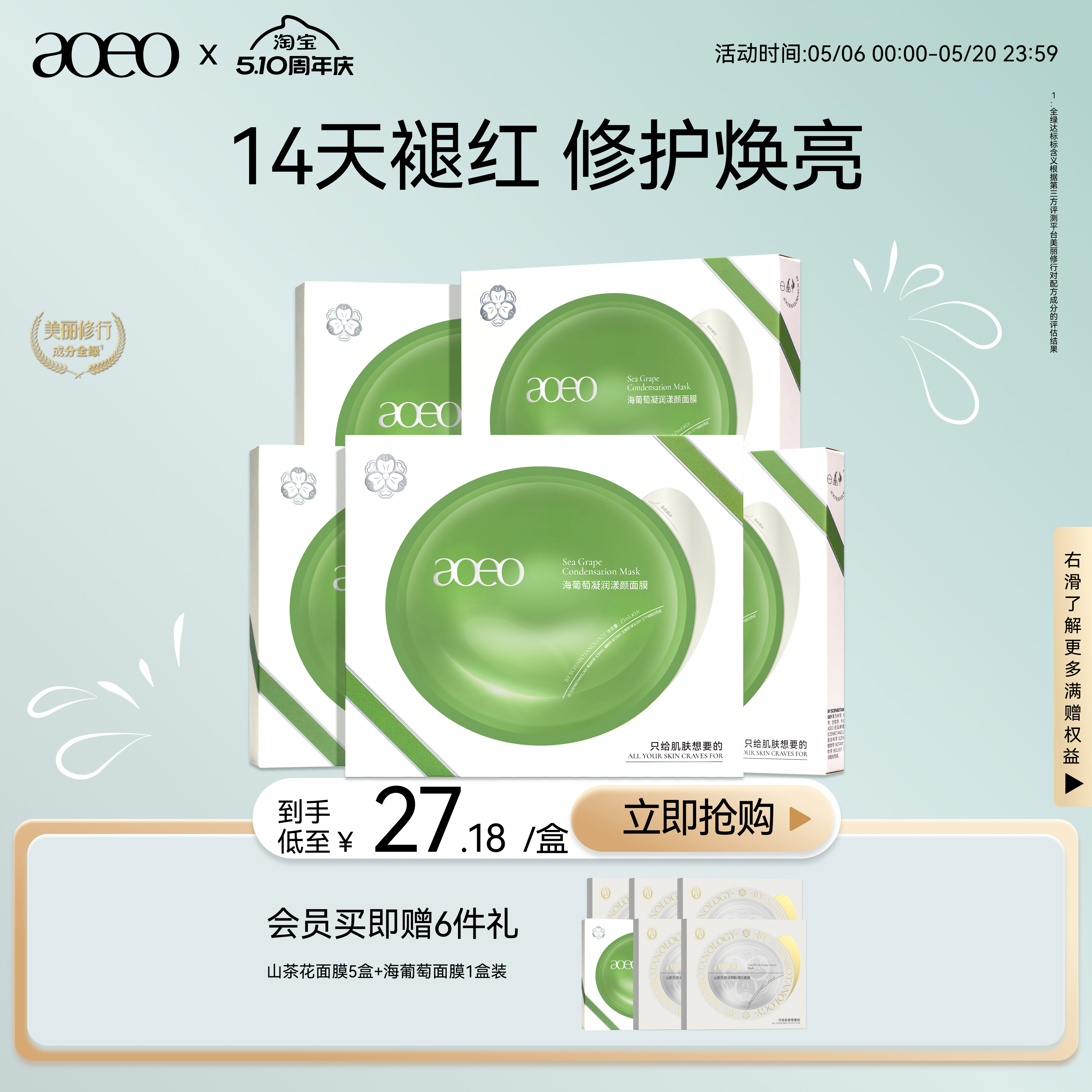 AOEO海葡萄凝润漾颜面膜补水褪红修护