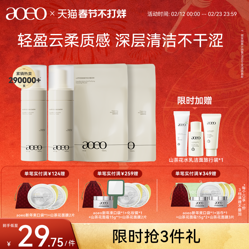 AOEO山茶花洁面慕斯保湿控油温和清洁氨基酸慕斯