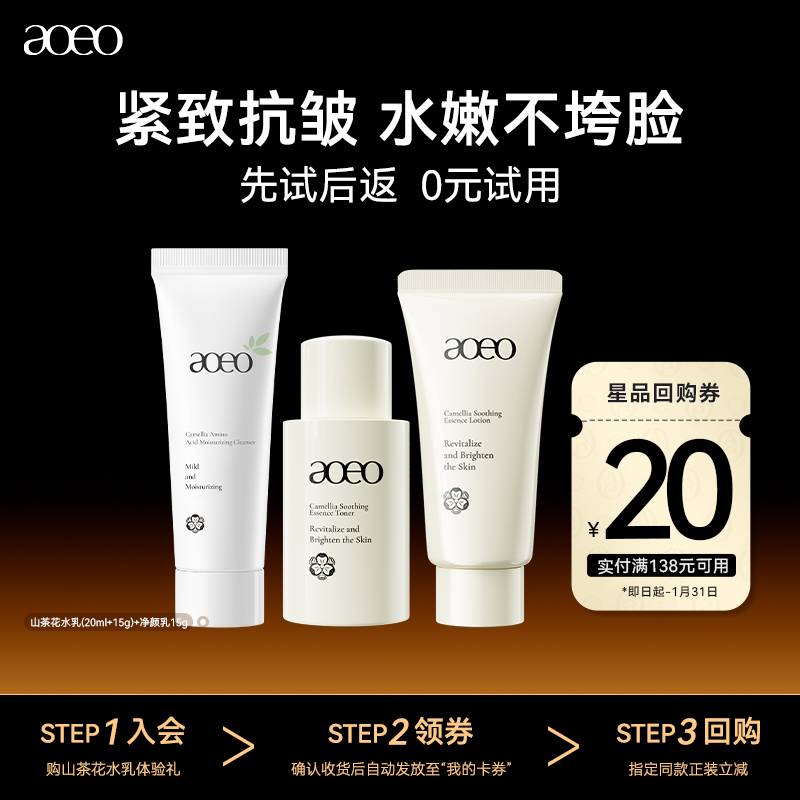 aoeo抗糖抗氧套组无惧熬夜肌