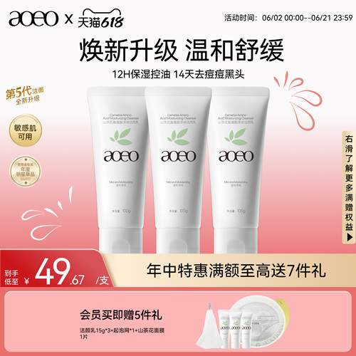 AOEO山茶花氨基酸敏感舒缓洗面奶