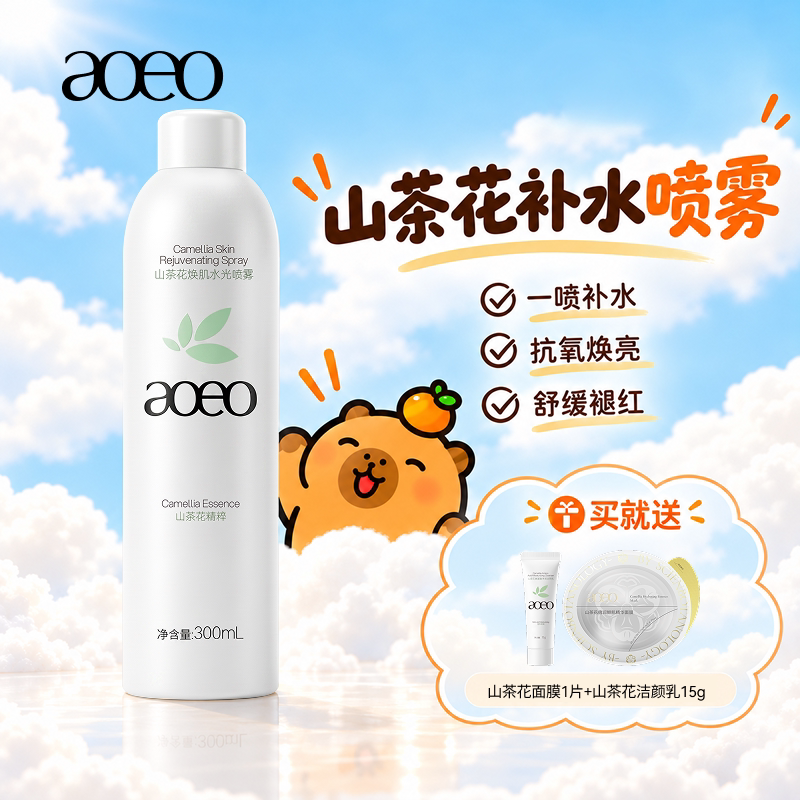 AOEO山茶花焕肌水光喷雾妆前补水保湿舒缓