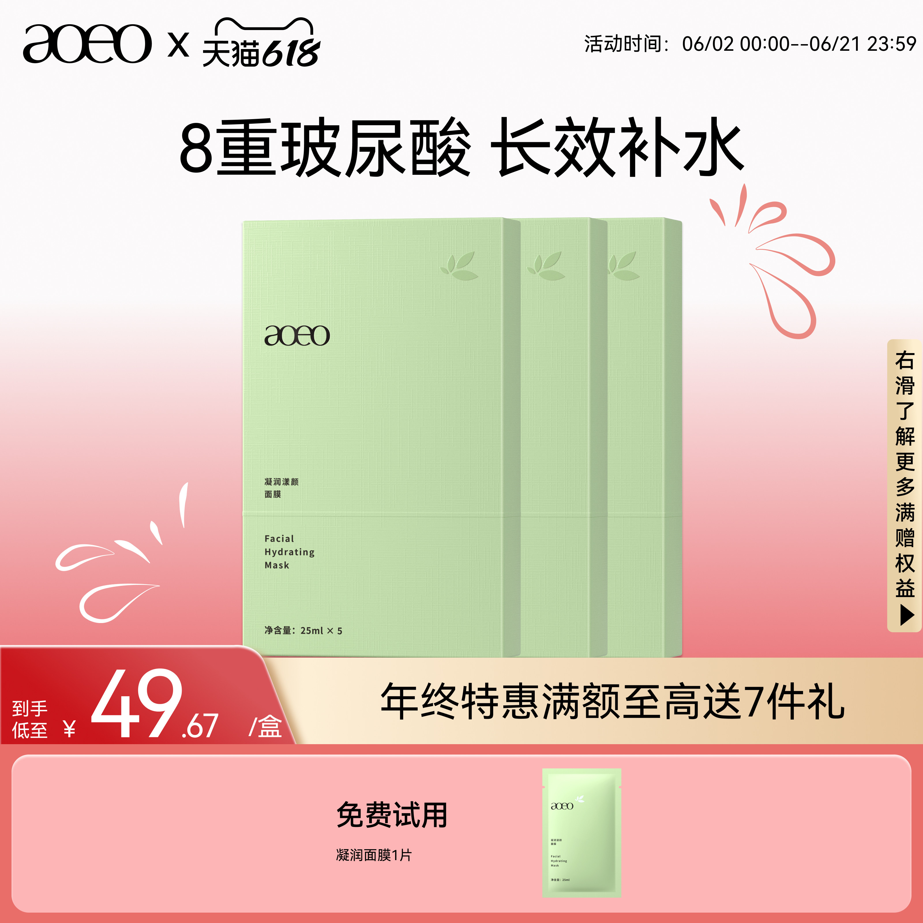 AOEO凝润漾颜保湿面膜8重玻尿酸去黄提亮长效补水