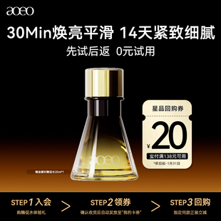 aoeo臻金凝时酶促水抗衰修护急救褪红紧致提亮肤色 U先试用