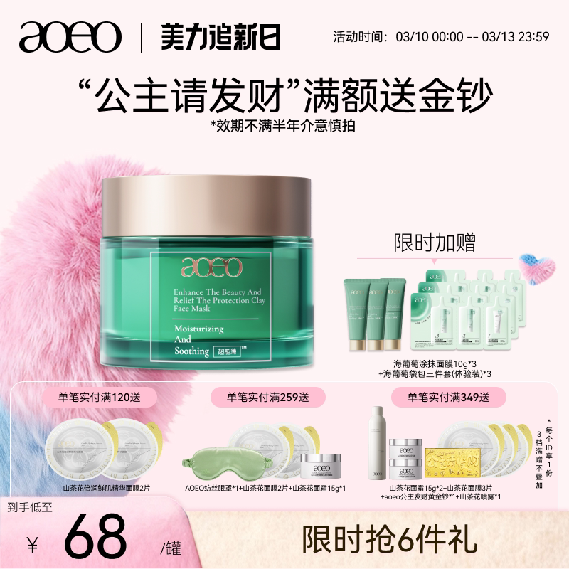 AOEO臻颜舒护涂抹面膜补水高保湿舒缓修护维稳