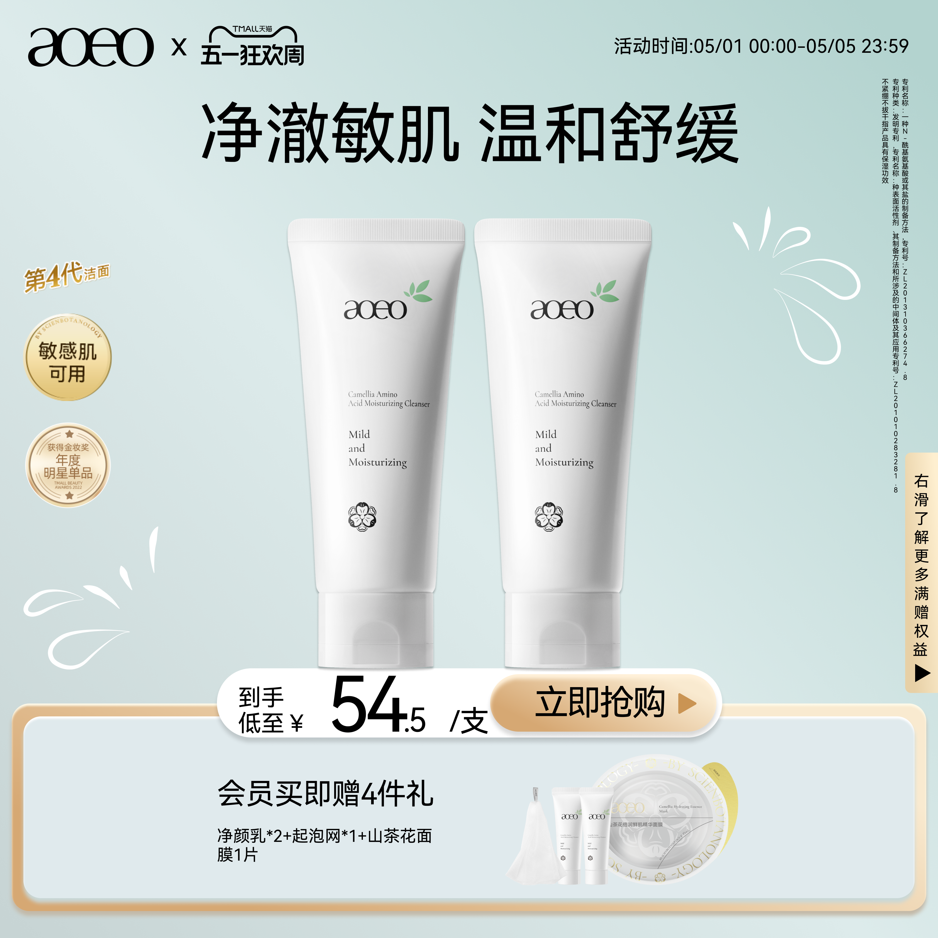 AOEO山茶花氨基酸温和控油敏感肌洗面奶深层清洁泡沫绵密洁面乳