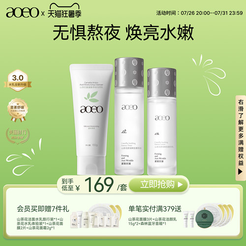 aoeo保湿补水礼盒限时联名