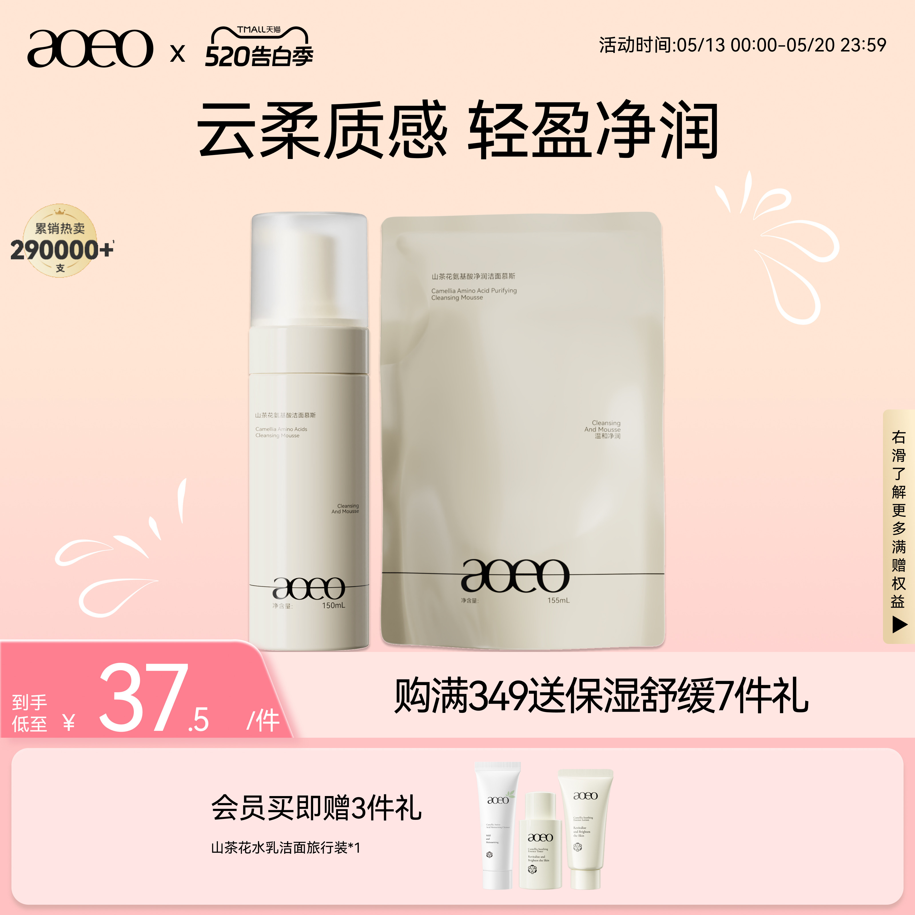 AOEO山茶花氨基酸洁面慕斯保湿控油温和清洁深层清洁泡沫绵密
