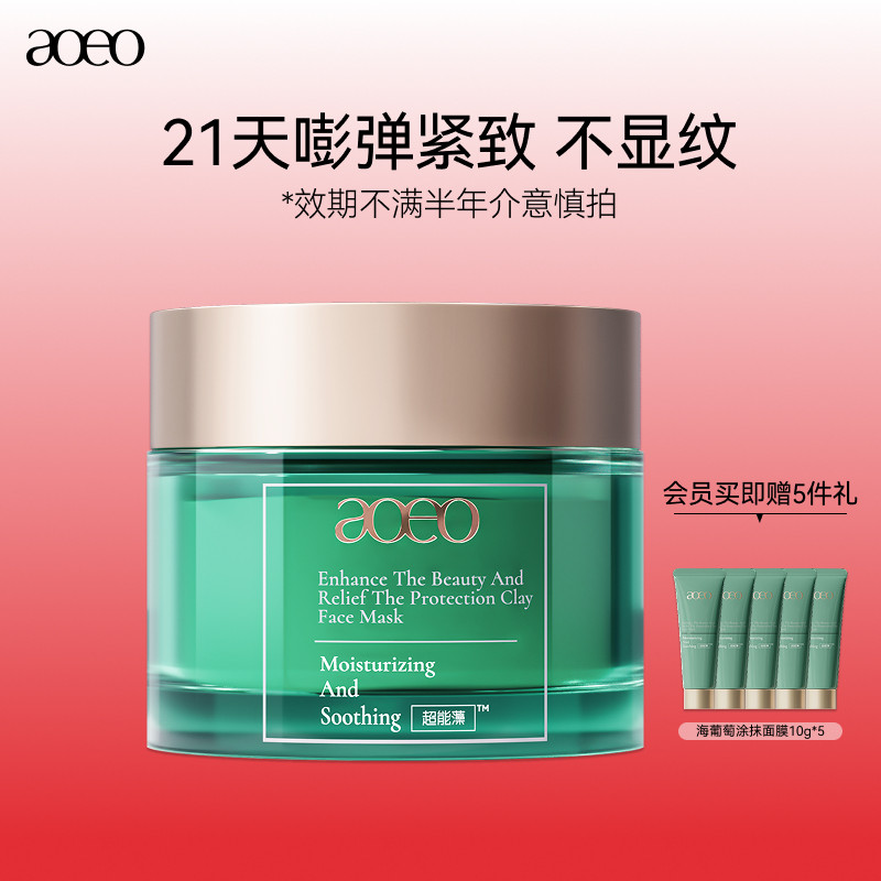 AOEO臻颜舒护涂抹面膜补水高保湿舒缓修护维稳