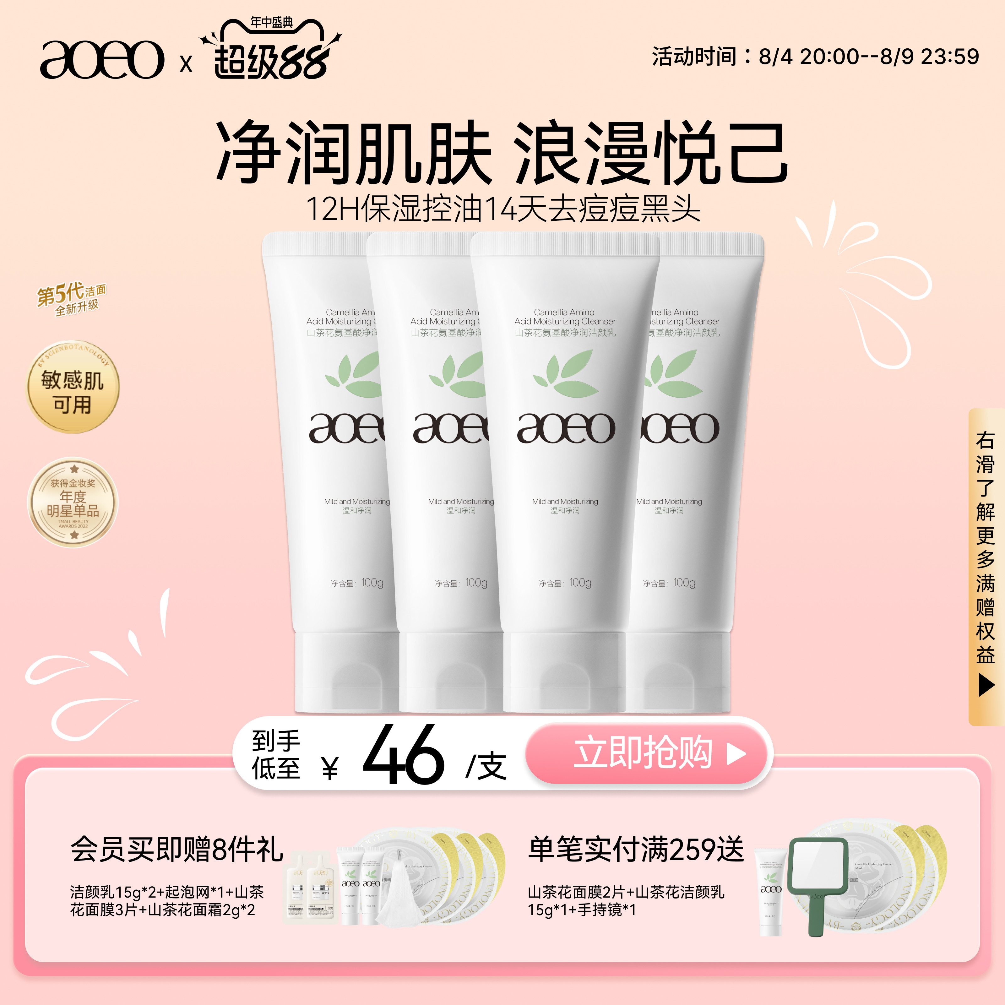 AOEO山茶花氨基酸温和控油敏感肌洗面奶深层清洁泡沫绵密洁面乳