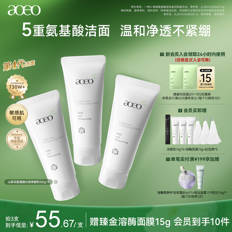 AOEO山茶花氨基酸洗面奶深層清潔