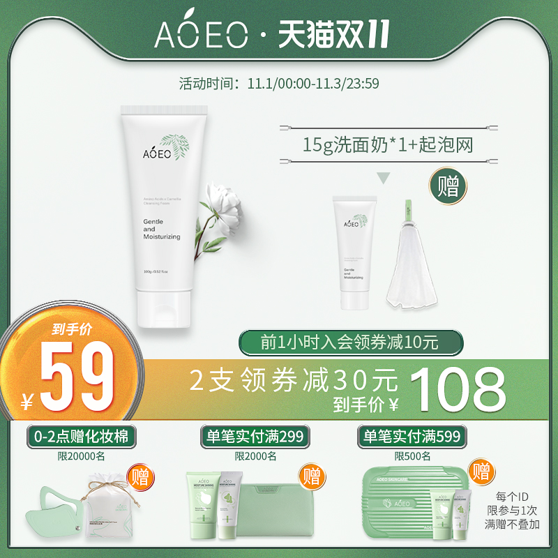 AOEO山茶花洁面乳氨基酸洗面奶男女敏感肌温和控油深层清洁