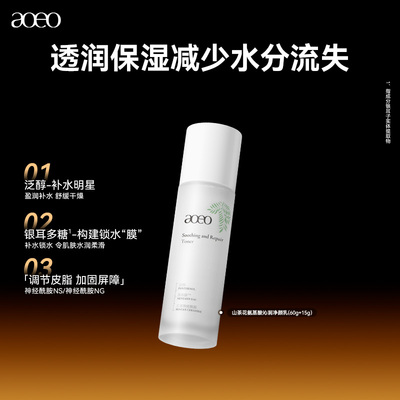 aoeo蕴能精华水干敏肌肤