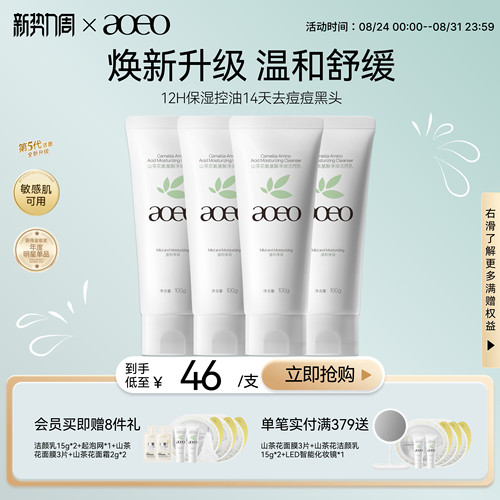AOEO山茶花氨基酸洗面奶深层清洁