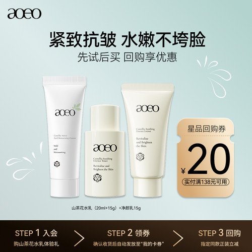 aoeo抗糖抗氧套组无惧熬夜肌