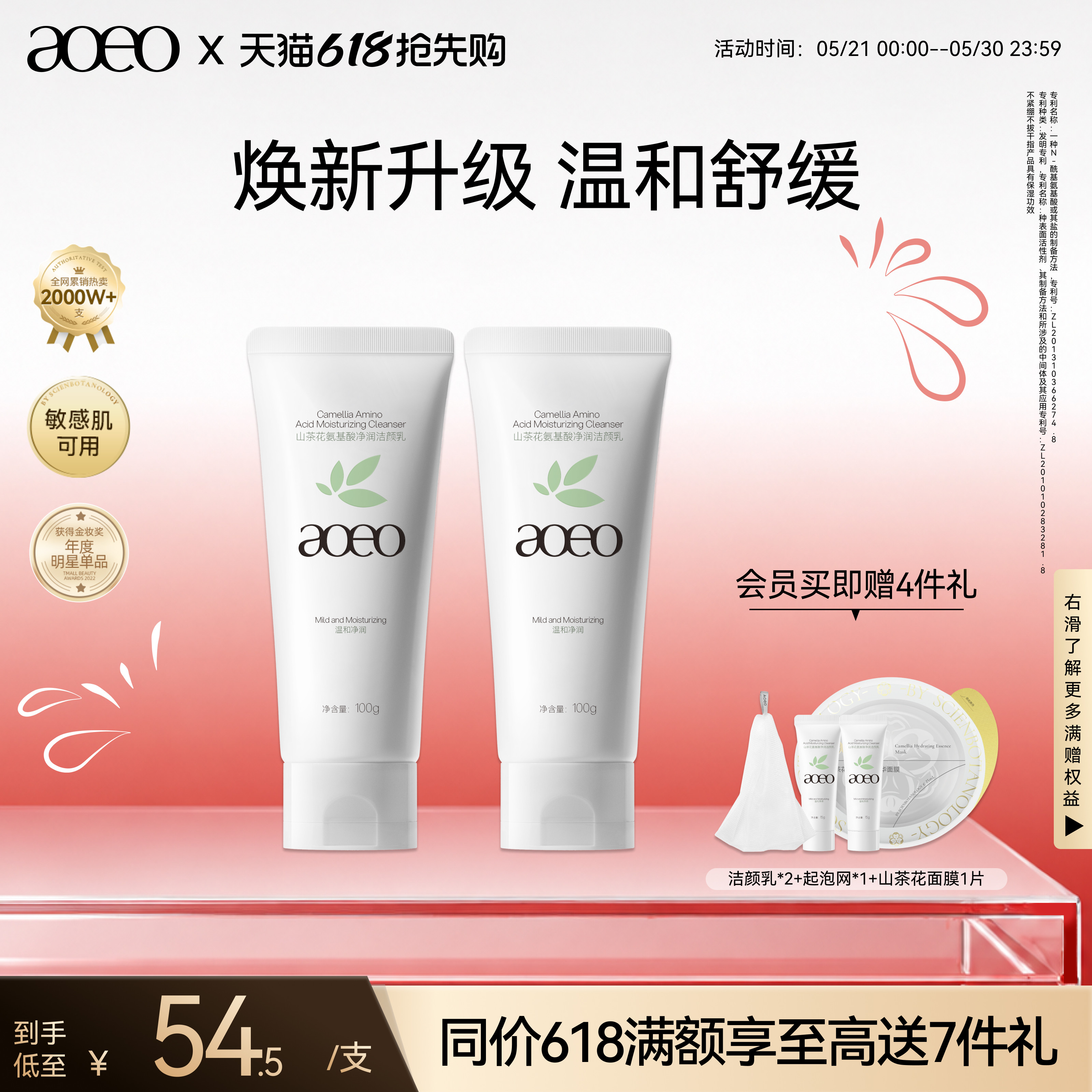 AOEO山茶花氨基酸温和控油敏感肌洗面奶深层清洁泡沫绵密洁面乳