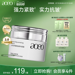 AOEO山茶花舒緩煥肌精華面霜抗皺緊致熬夜保濕 滿額享加贈