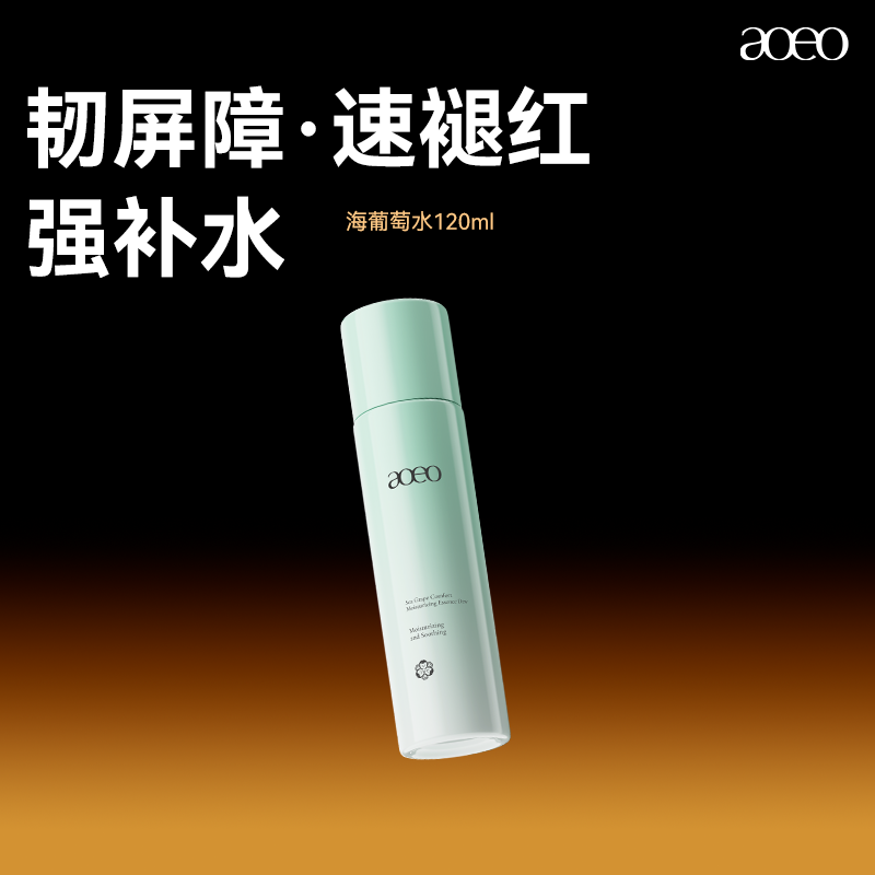 AOEO舒安沁润精华露保湿修护屏障