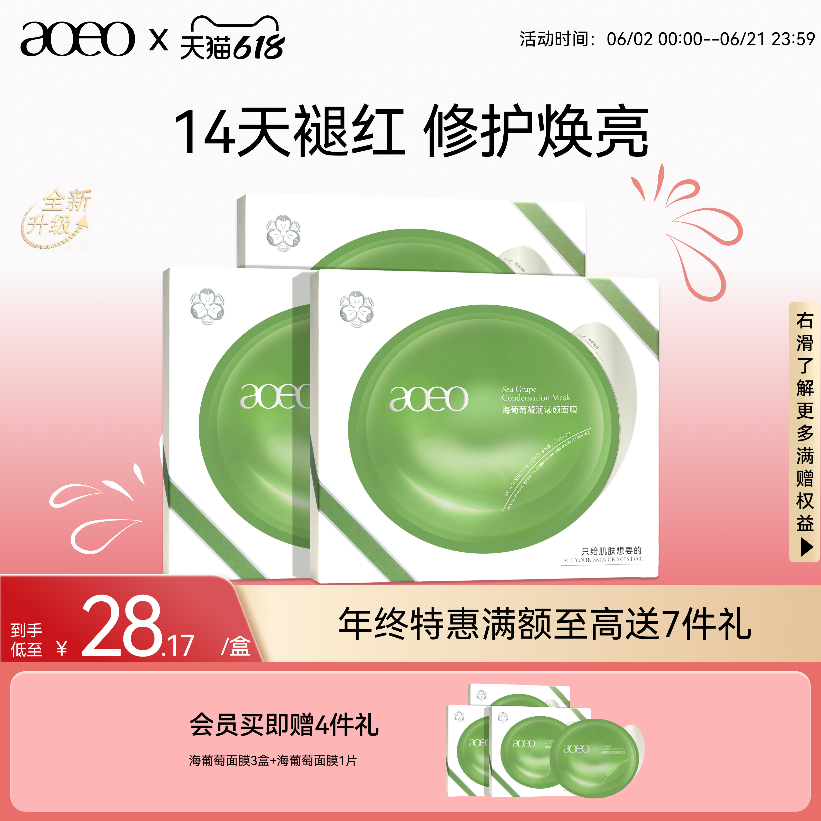 AOEO海葡萄凝润漾颜面膜补水褪红修护肌肤受损屏障