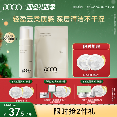 AOEO山茶花氨基酸洁面泡沫慕斯