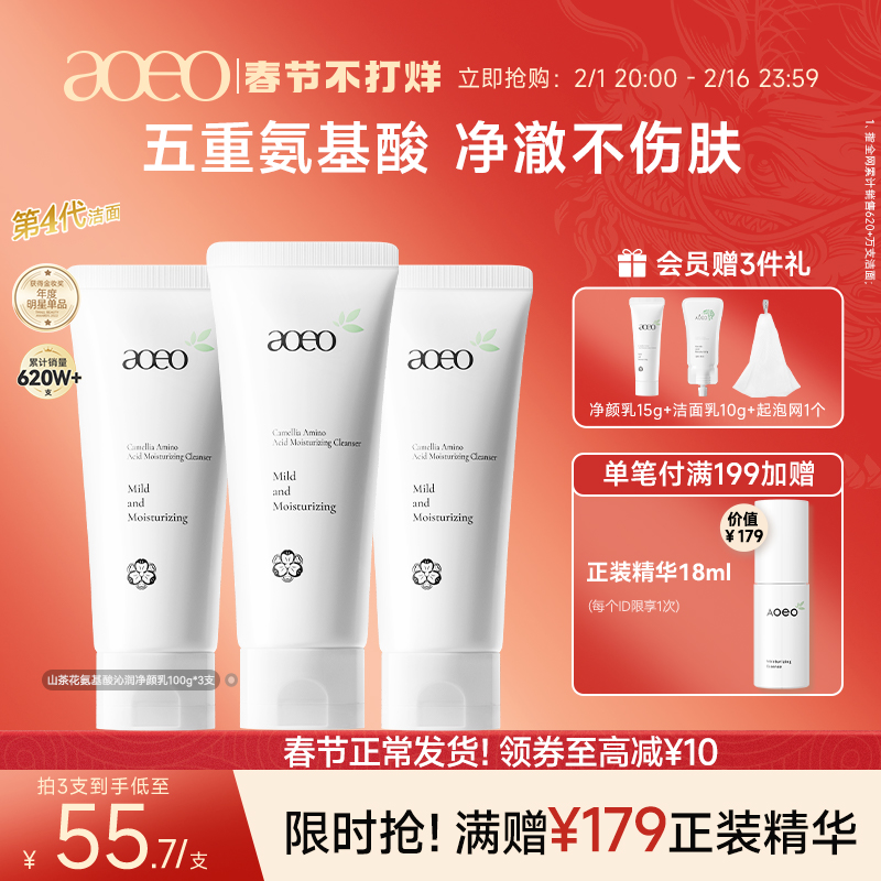 【不打烊】AOEO山茶花氨基酸洗面奶清洁毛孔洁面乳温和男女正品