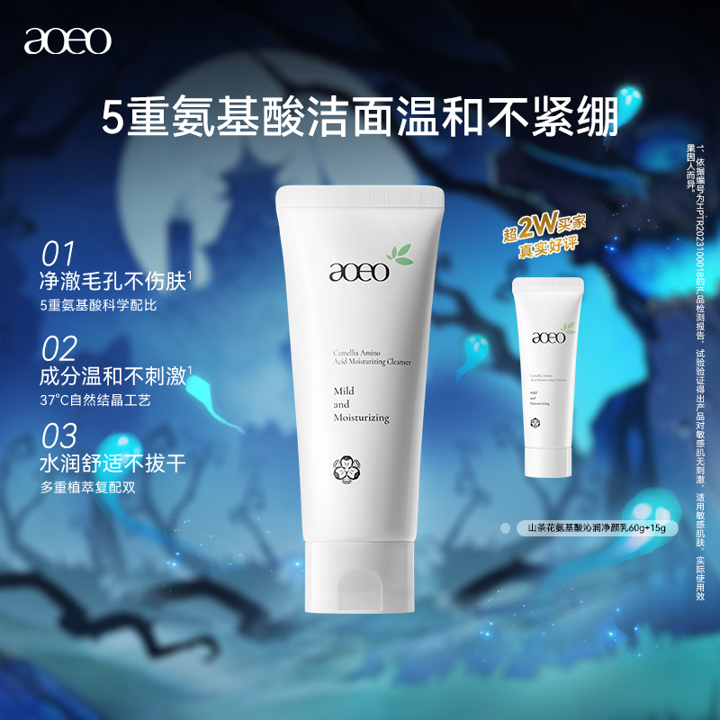 【百亿补贴】AOEO山茶花氨基酸洗面奶温和敏感肌可用官方正品
