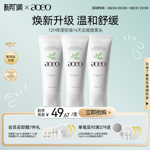 AOEO山茶花氨基酸敏感舒缓洗面奶