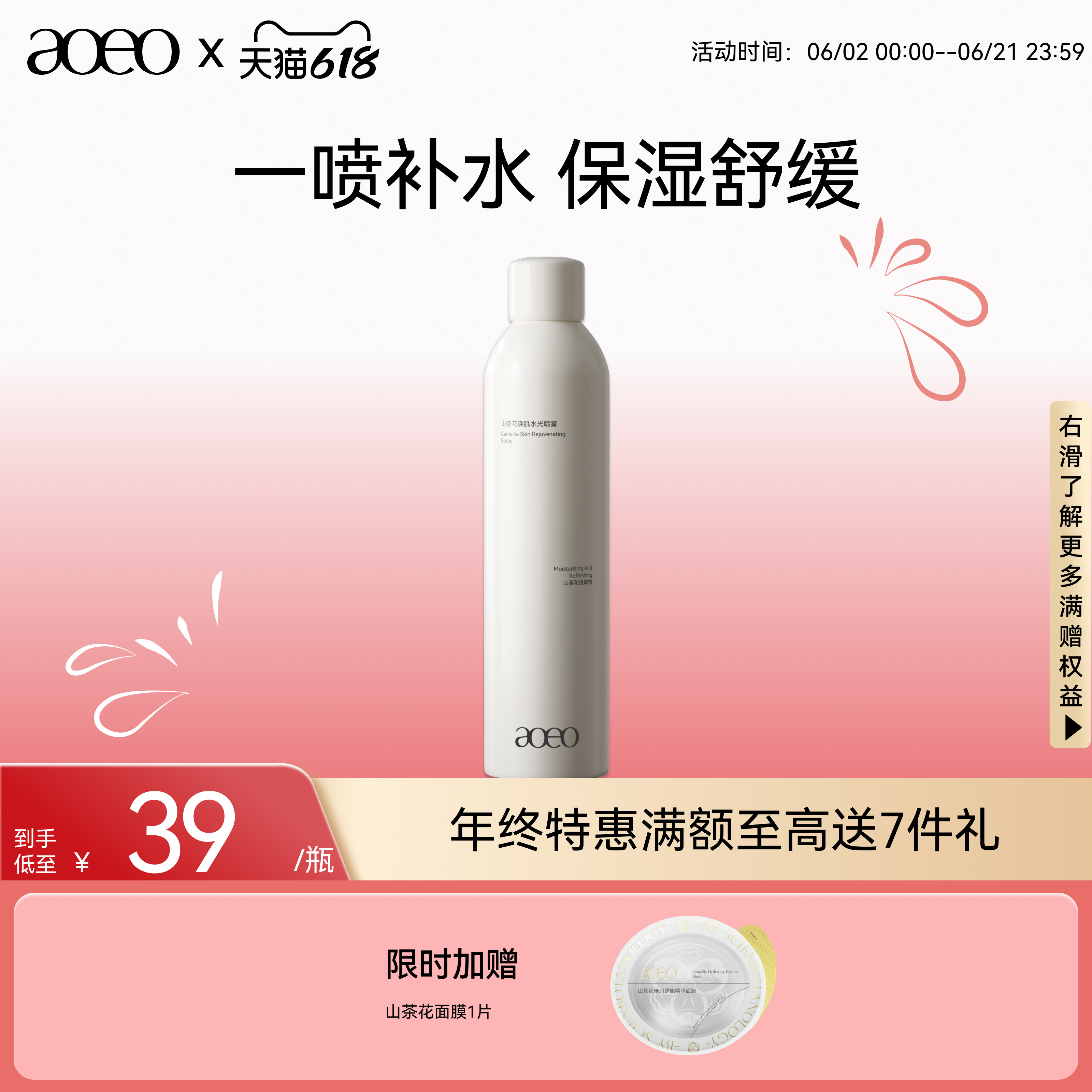 AOEO山茶花焕肌水光喷雾妆前补水保湿舒缓