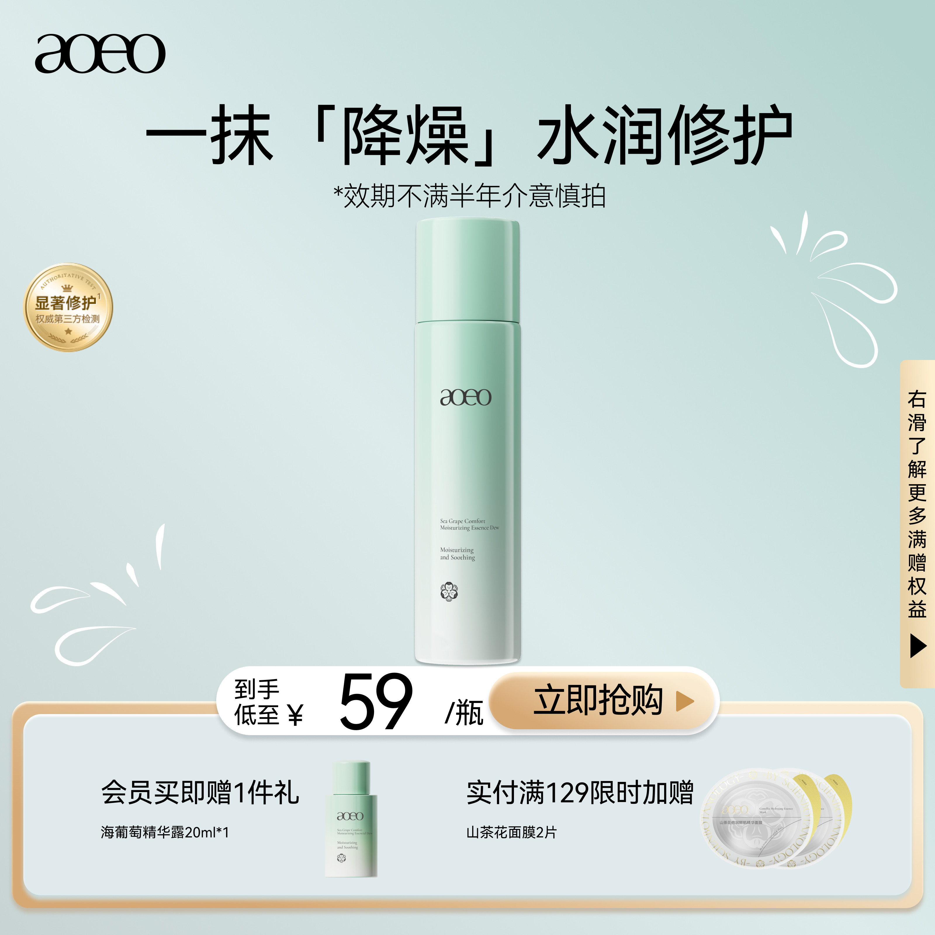 AOEO海葡萄舒安沁润精华露深层补水保湿修护屏障