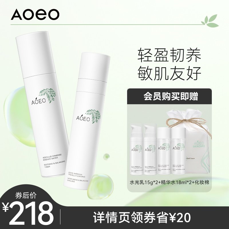AOEO水乳套装补水护肤品男女士混油皮山茶花洗面奶官方旗舰店正品