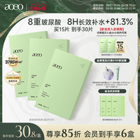 AOEO海葡萄面膜8重玻尿酸補(bǔ)水
