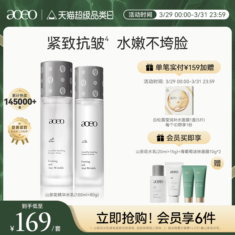 AOEO山茶花精华水乳套装抗糖抗氧化透亮肌肤紧致抗皱补水保湿男女