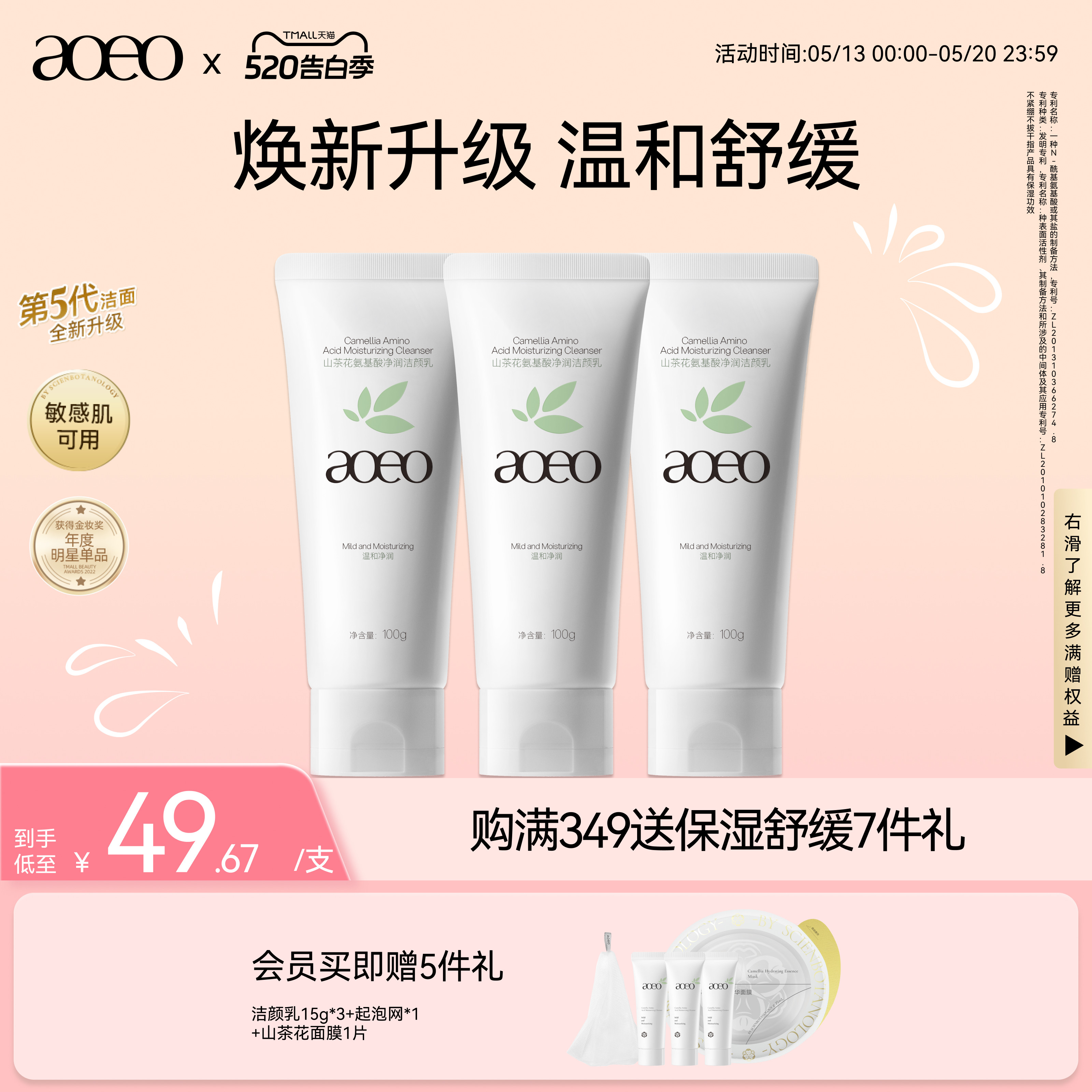 AOEO山茶花氨基酸温和控油敏感肌洗面奶深层清洁泡沫绵密洁面乳