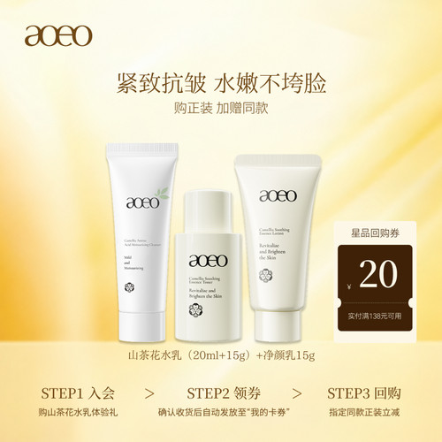 aoeo抗糖抗氧套组无惧熬夜肌