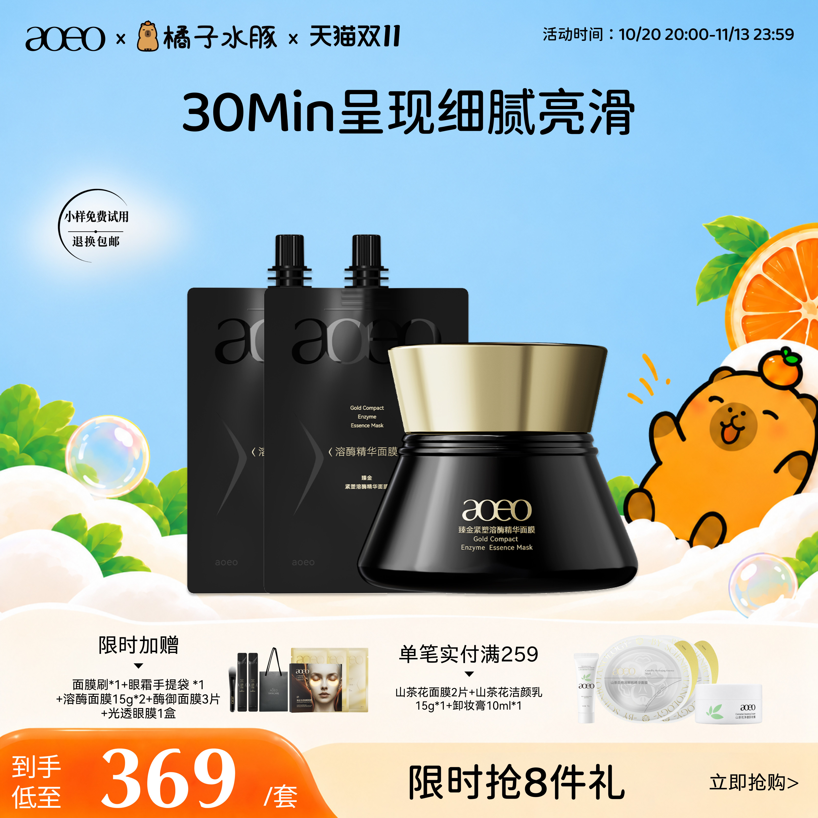 AOEO臻金紧致溶酶精华面膜刷酶紧致提亮肤色