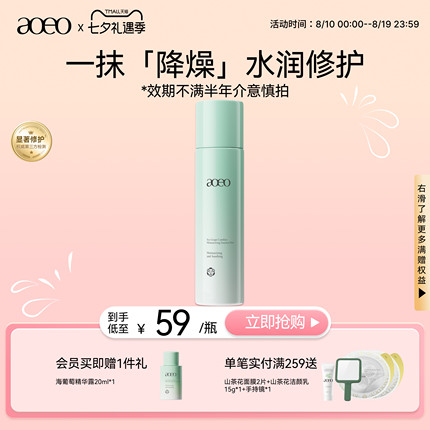 AOEO海葡萄舒安沁润精华露深层补水保湿修护屏障