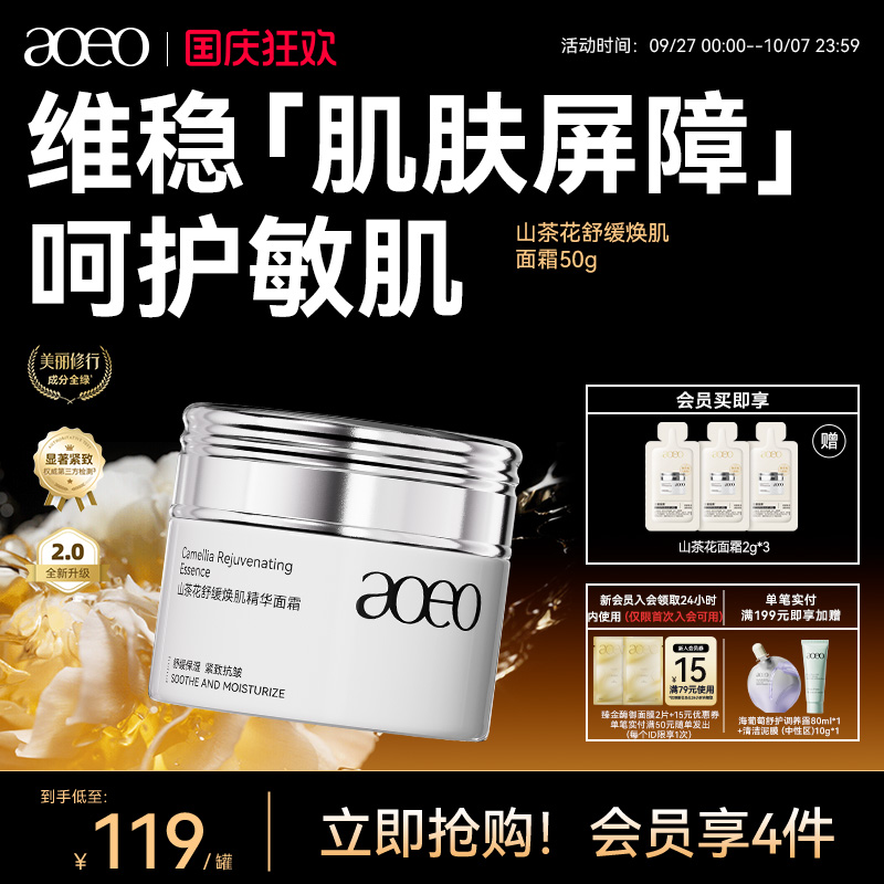 熬夜aoeo山茶花舒缓焕肌精华面霜抗皱紧致修护保湿霜
