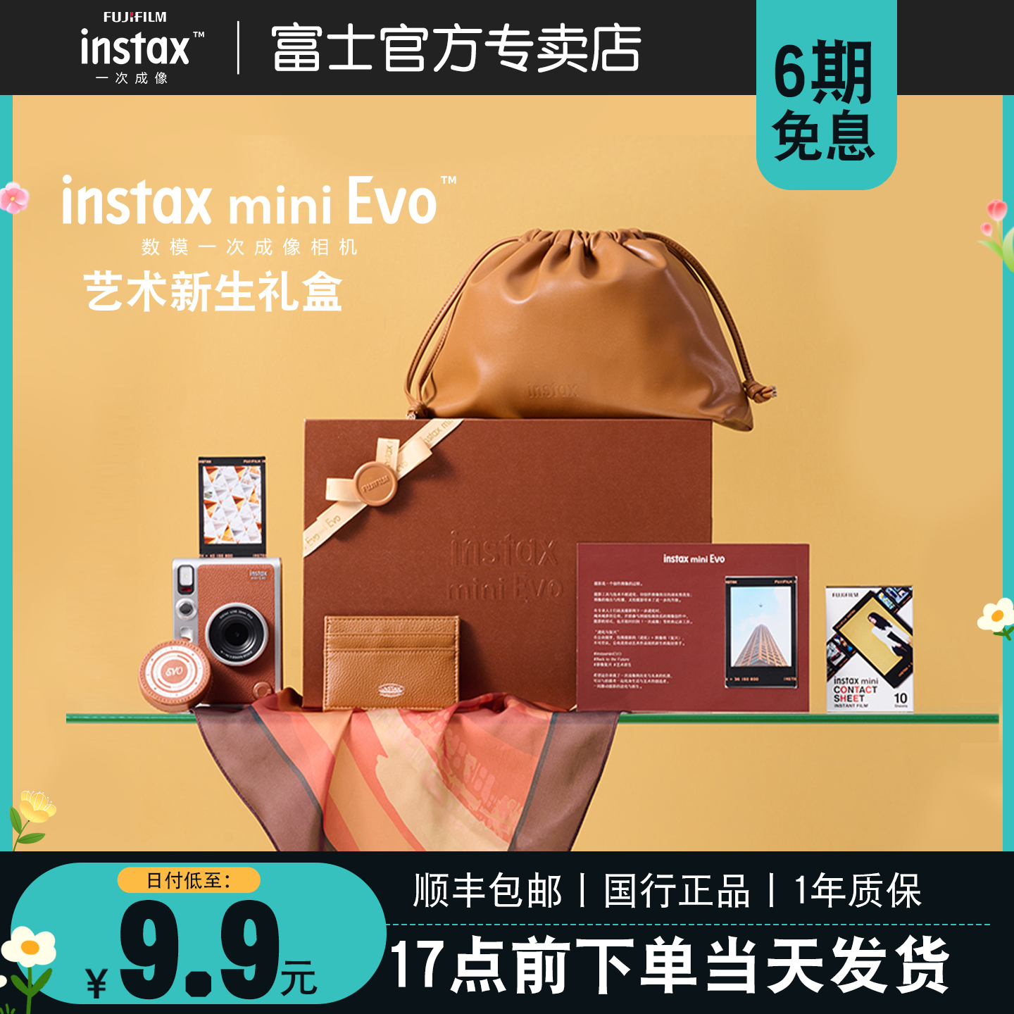6期免息富士instax立拍立得一次成像mini EVO艺术新生礼盒装 数模